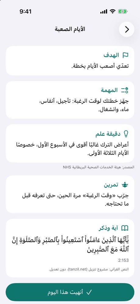 اليوم الثالث في برنامج ثبات: الهدف والمهمة ودقيقة علم وتمرين وآية