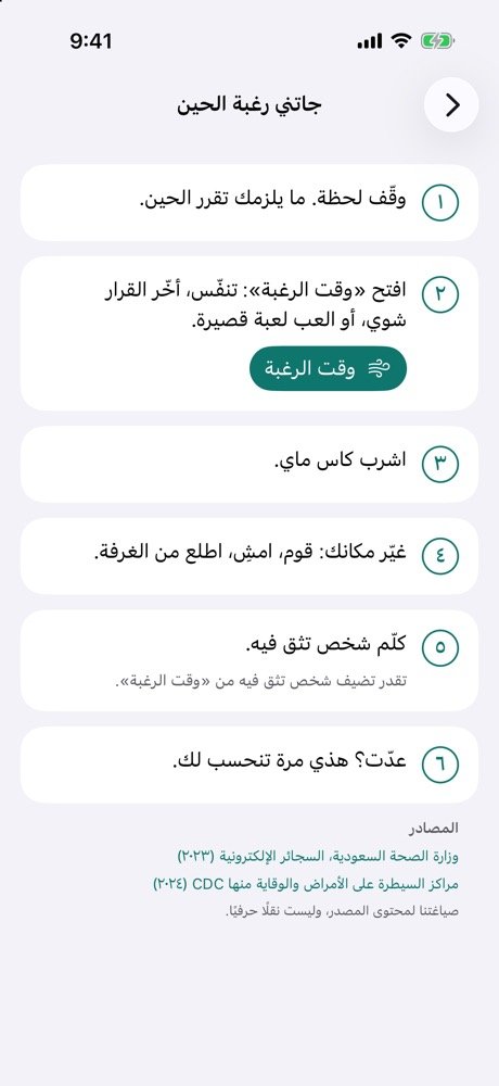 خطة جاتني رغبة الحين في مرشد ثبات مع المصادر