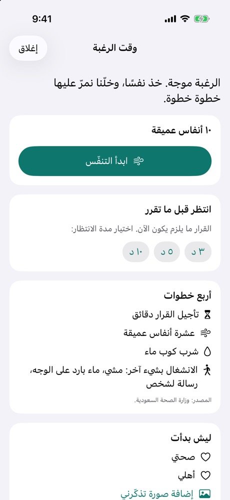 وقت الرغبة في ثبات