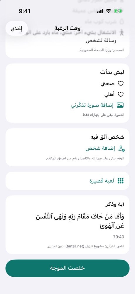 أسبابي وصورة تذكّرني وشخص أثق فيه ولعبة قصيرة في وقت الرغبة