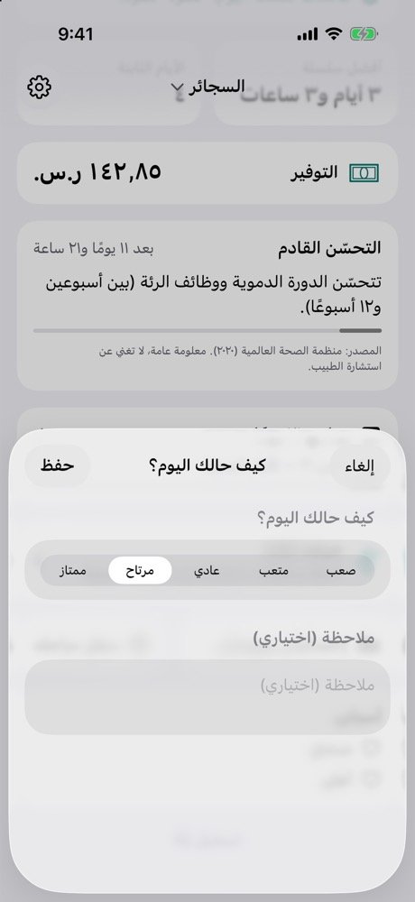 تسجيل المزاج في ثبات: صعب، متعب، عادي، مرتاح، ممتاز