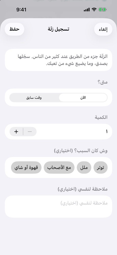 تسجيل زلّة في ثبات: متى والكمية والسبب وملاحظة