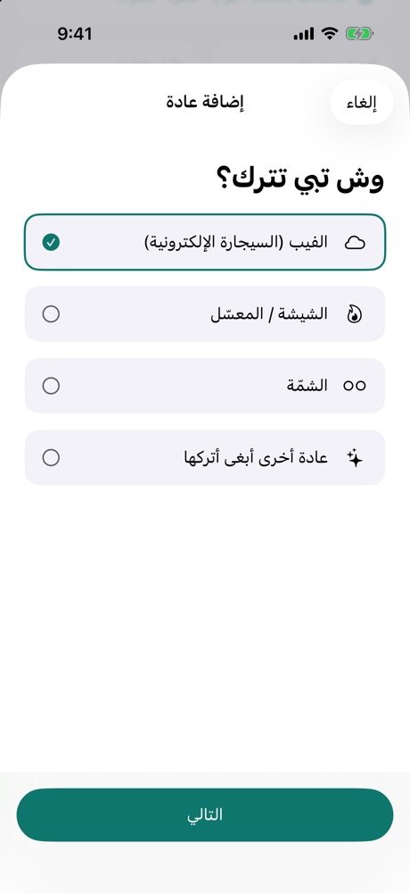 اختيار العادة في ثبات: الفيب، الشيشة والمعسل، الشمة، أو عادة أخرى
